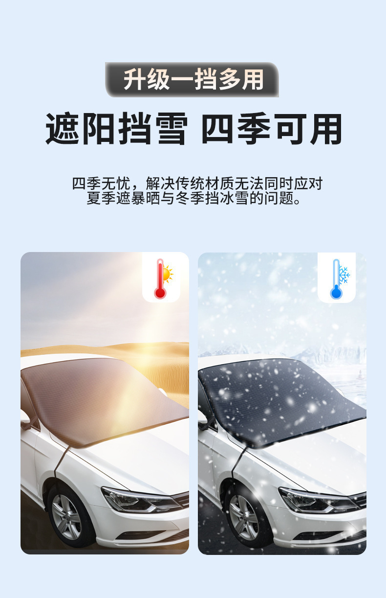 Cross-border exclusive car snow cover, anti-freeze and anti-snow front windshield car cover, winter car accessories