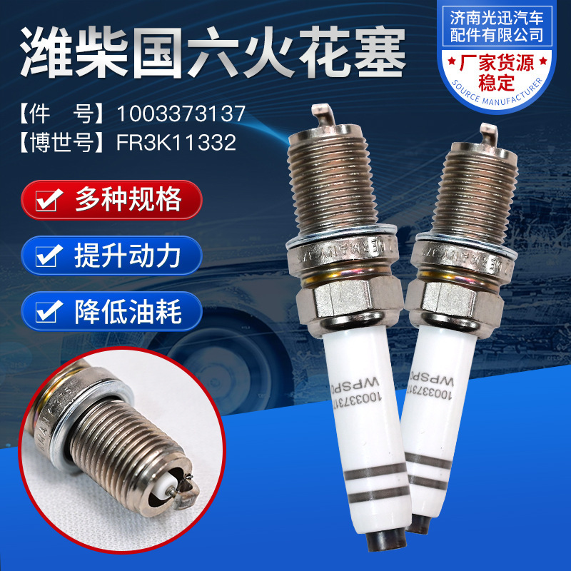 In-Stock Power-Enhancing Semi-Trailer Accessories Fr3K113321003373173 Weichai National Vi Spark Plug