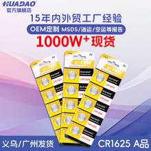 cr1625纽扣电池3v玩具数码电子汽车钥匙遥控器扣式锂电池cr1625