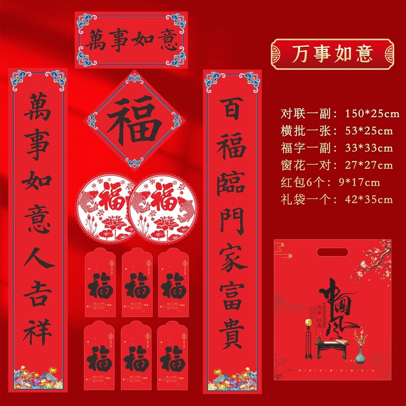 2026年马年新款春节书法对联批货礼盒春联国风丝印手工福字大礼包|undefined