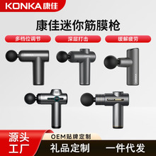 康佳迷你筋膜枪女士肌肉放松按摩器MINI家用小型便携按摩枪按摩仪
