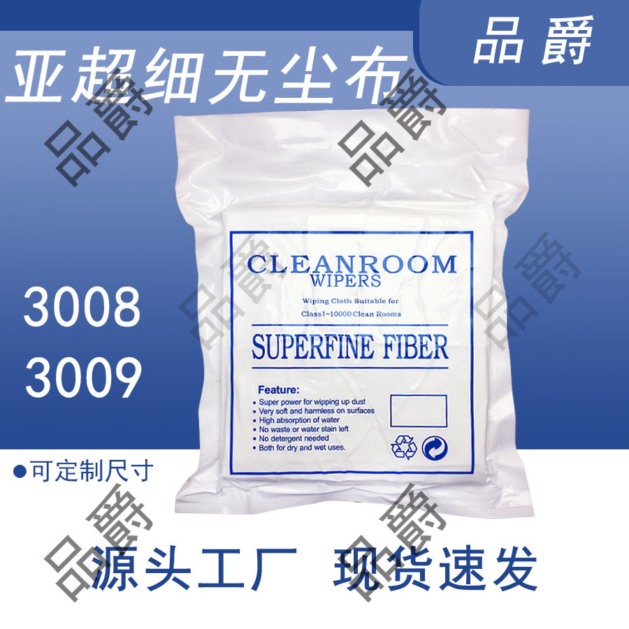 品爵源头工厂亚超细无尘布4*4寸151100g克工业擦拭抹布不起雾包邮