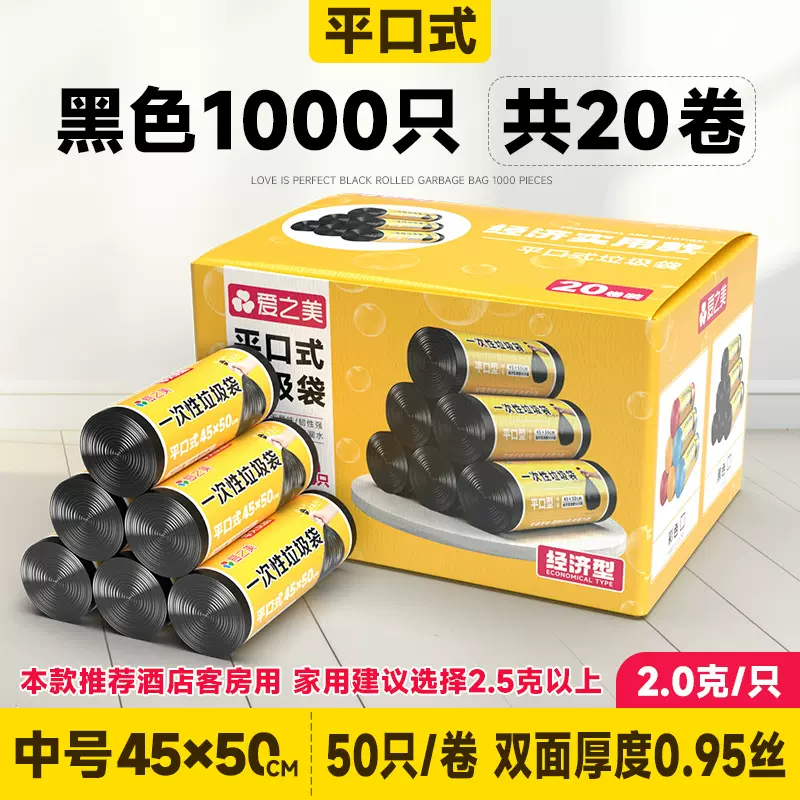 酒店宾馆客房用中号垃圾袋家用黑色小拉圾袋整箱1000只实惠装批发