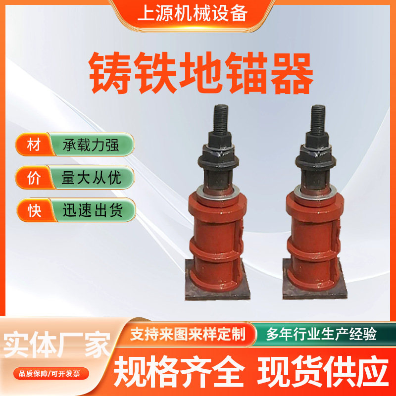 出售铸铁地锚器机床调整垫铁地铆器 重型地锚器 平台预埋件地锚器