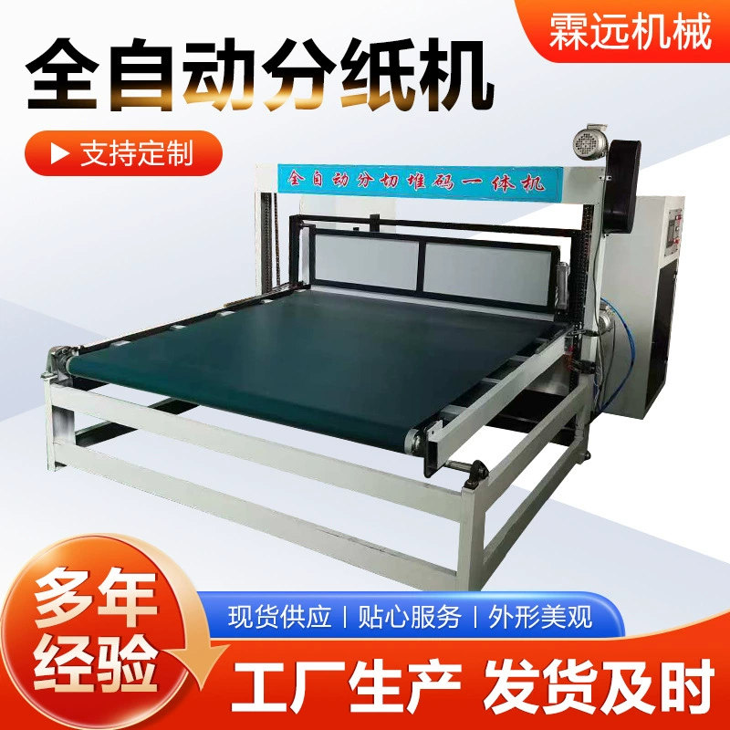 Производитель полностью автоматических сепараторов бумаги поставляет машину для резки гофрированного картона, тонкий нож, сепаратор бумаги и линейный пресс, полностью автоматический сепаратор бумаги.