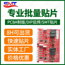 急速发货PCB板制作电线路板焊接PCBA抄板解密代料植球SMT贴片加工