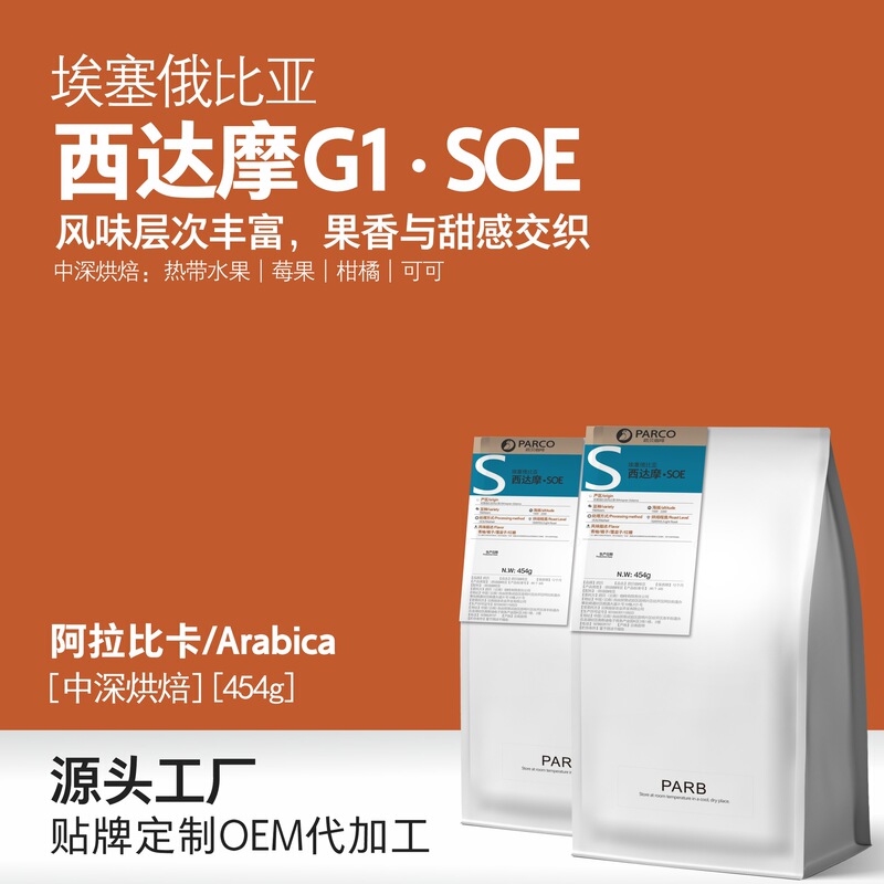 Ethiopian Sidamo G1 Washed Coffee Beans Light Roast Italian SOE Hand Brew American Ground Coffee for Commercial Use 454 Ethiopian Sidamo G1 Washed Coffee Beans Light Roast Italian SOE Hand Brew American Ground Coffee for Commercial Use 454