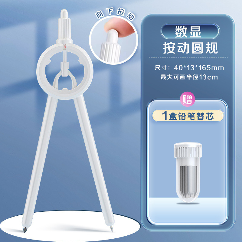 数显按动圆规黑科技高颜值初中生考试用专业绘图尺规套装多功能圆|undefined