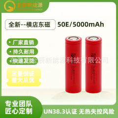 东磁21700/3.6V锂电池4500mAh5C电动车电动工具储能设备高倍率