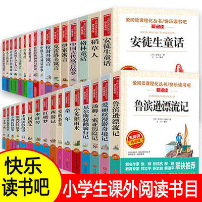Love reading] 88 volumes of primary school happy reading bar classic reading bibliography 100,000 why romance of the three kingdoms