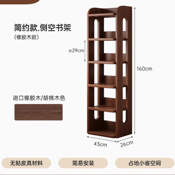 ★ Nuevo estante de libros abierto lateral ★ 15MM madera de goma color nuez seis capas 43x26x160CM