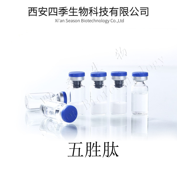 五胜肽99% 五胜肽原料粉 化妆品原料 1克起售 214047-00-4