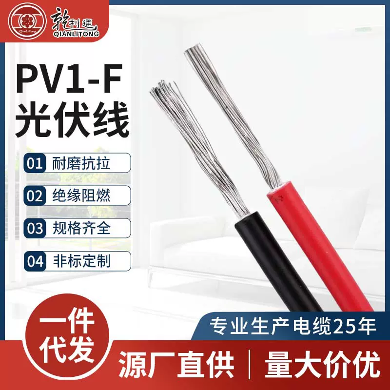PV1-F光伏线电缆屋顶光伏电线户用分布式太阳能系统布线耐高低温