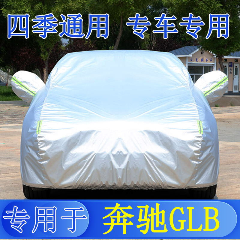 23 new Mercedes-Benz GLB 200 220 car cover sun-proof rain-proof heat insulation thick special car cover sun-proof cover