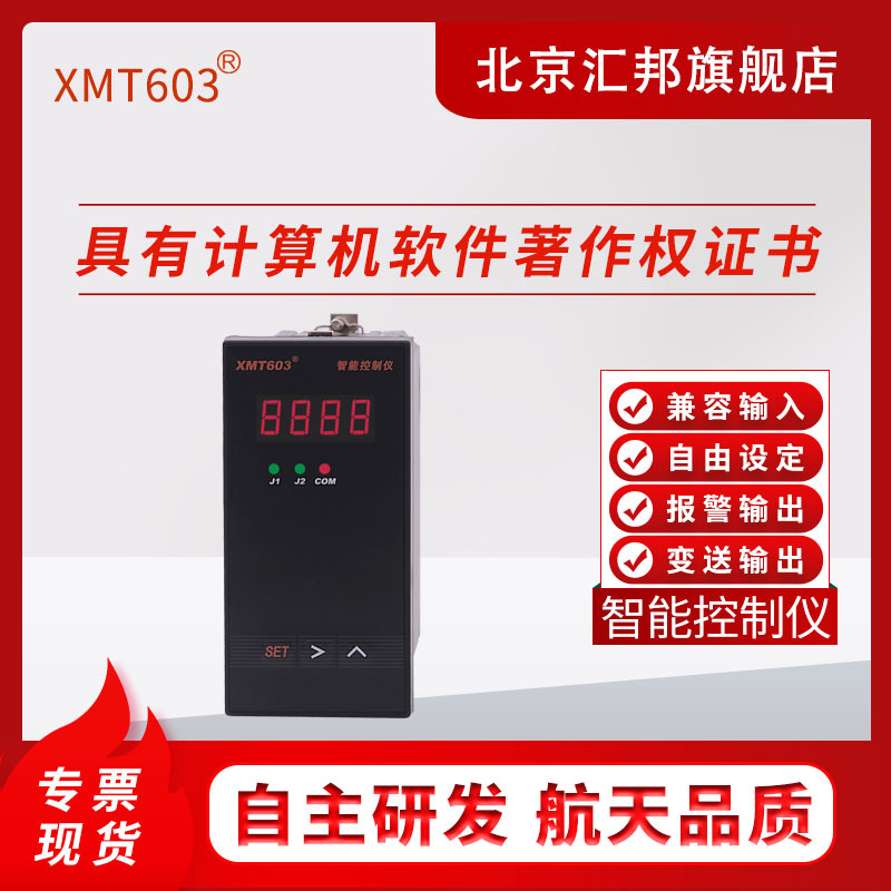含税价XMT603牌  XMZ603B XMT603 XMT603B温控仪 压力 传感器仪表