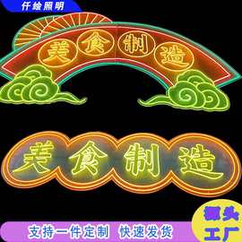 厂家批发led亚克力霓虹灯造型商场美食街网红创意户外广告发光字