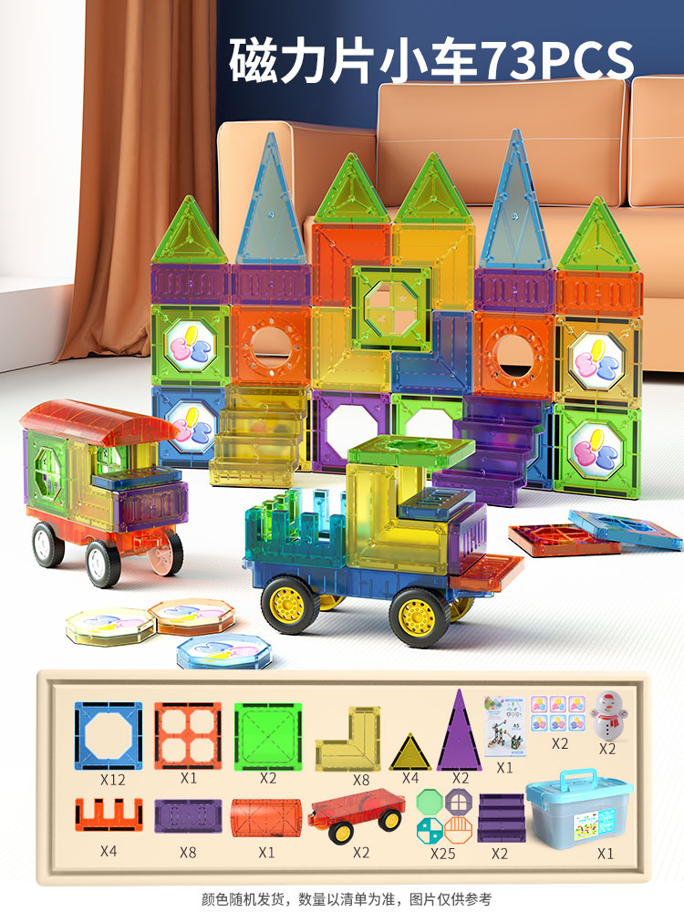 자석 조립 자동차 빌딩 블록 73개 [보관통 + 스티커 + 설명서 포함]