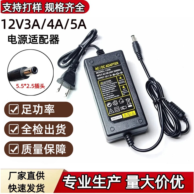 12V Power Adapter 3A/4A/5A, Full Power, Full Current, Security Led, Universal, Direct Supply from Manufacturer, Customizable