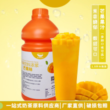 航帆芒果浓缩果汁果味饮料浓浆芒果奶昔沙冰奶茶刨冰杨枝甘露原料