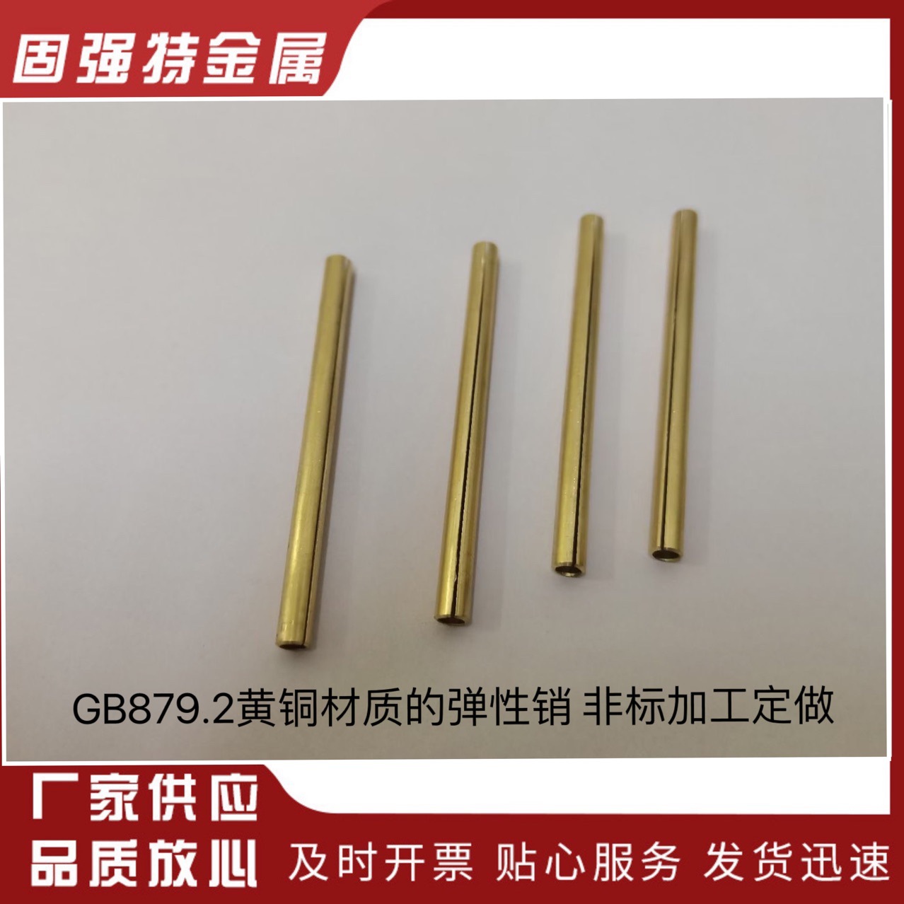 黄铜弹性销GB879.2 英制弹性圆柱销 GB879.1 不锈钢齿形圆柱销