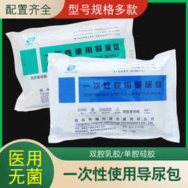 医用一次性使用无菌导尿包硅胶乳胶双腔导尿管男用女用引流袋尿袋