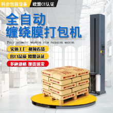 缠绕膜打包机全自动预拉伸包裹转盘围膜机器立式包装机托盘缠绕机