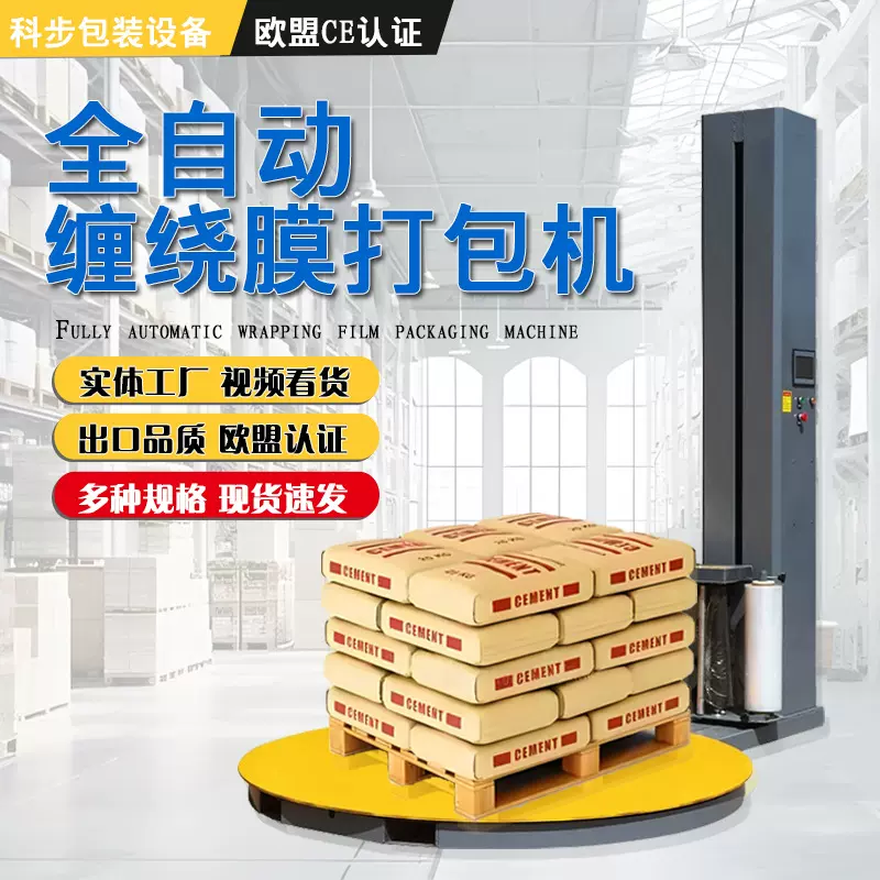 缠绕膜打包机全自动预拉伸包裹转盘围膜机器立式包装机托盘缠绕机