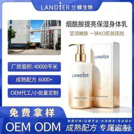 烟酰胺提亮身体乳补水保湿改善肌肤化妆品代加工嫩肤乳OEM定制