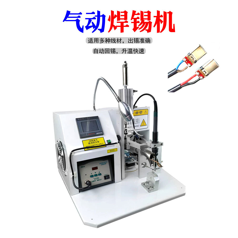 半自动焊锡机 USB充电口气动电动焊锡机 LED灯带条焊接机