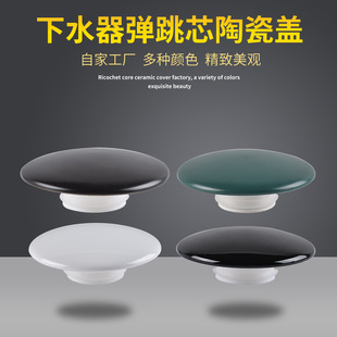 Washbasin drain accessories ceramic cover wash basin press bounce core water leakage plug wash basin sink water blocking cover