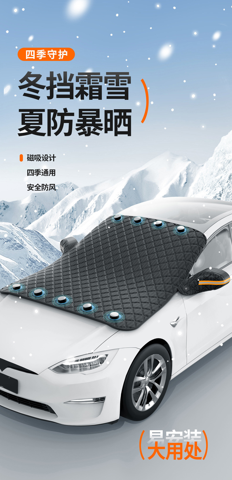 Universal Magnetic Thickened Snow Shield for Cars, Sunshade, Frost Protection, Snow Cover, Anti-Freeze Car Cover