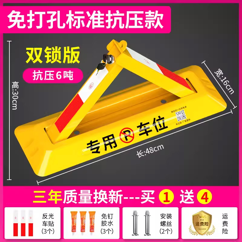 Parking Space Lock – Huangchi Car lock - punch-free-punch-48cm-double-lock-glue-reflective-sticker
