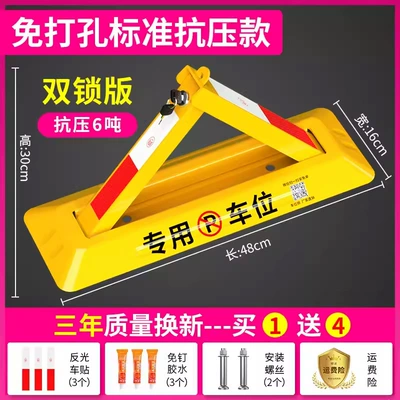 Parking Space Ground Pile No-hole Parking – Car lock - no-punching-punching-48cm-double-lock-strong-glue-reflective-sticker