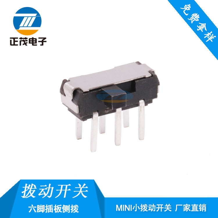 六脚拨动开关插件滑动开关6脚2档侧拨插件拨动开关厂家高品质开关