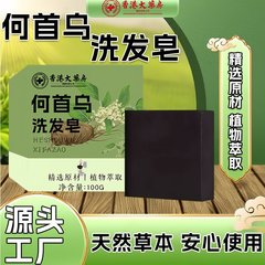 何首乌洗发皂固体养发皂何首乌护发皂草本乌发皂手工香皂