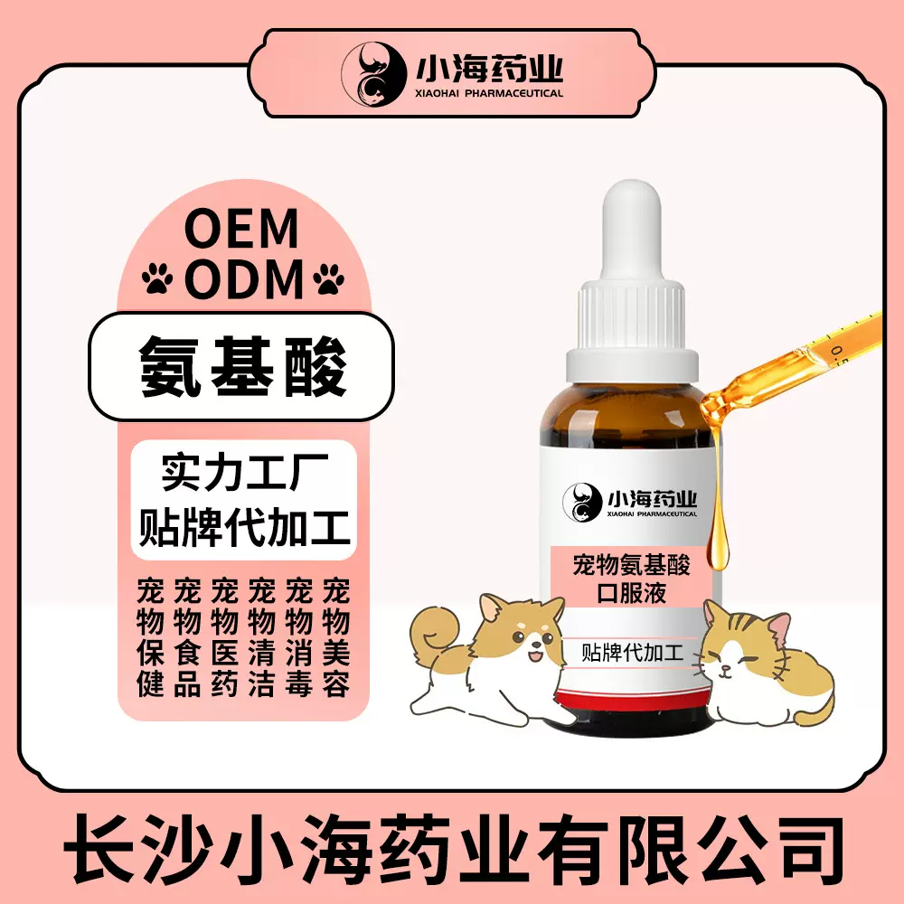宠物赖氨酸口服液猫咪鼻支营养液犬猫液体赖氨酸品牌OEM加工定制