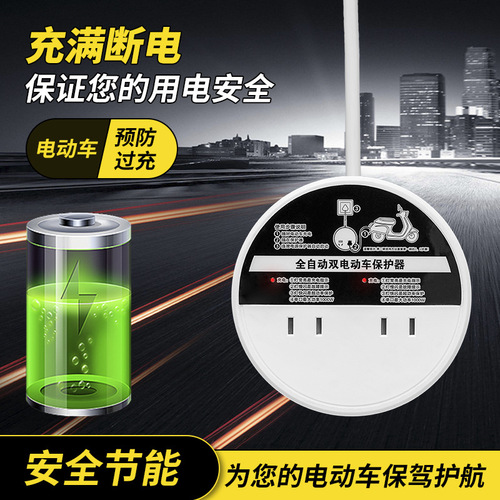 2-pin plug electric vehicle charger automatic power-off protector battery vehicle charging extension cord timer strip