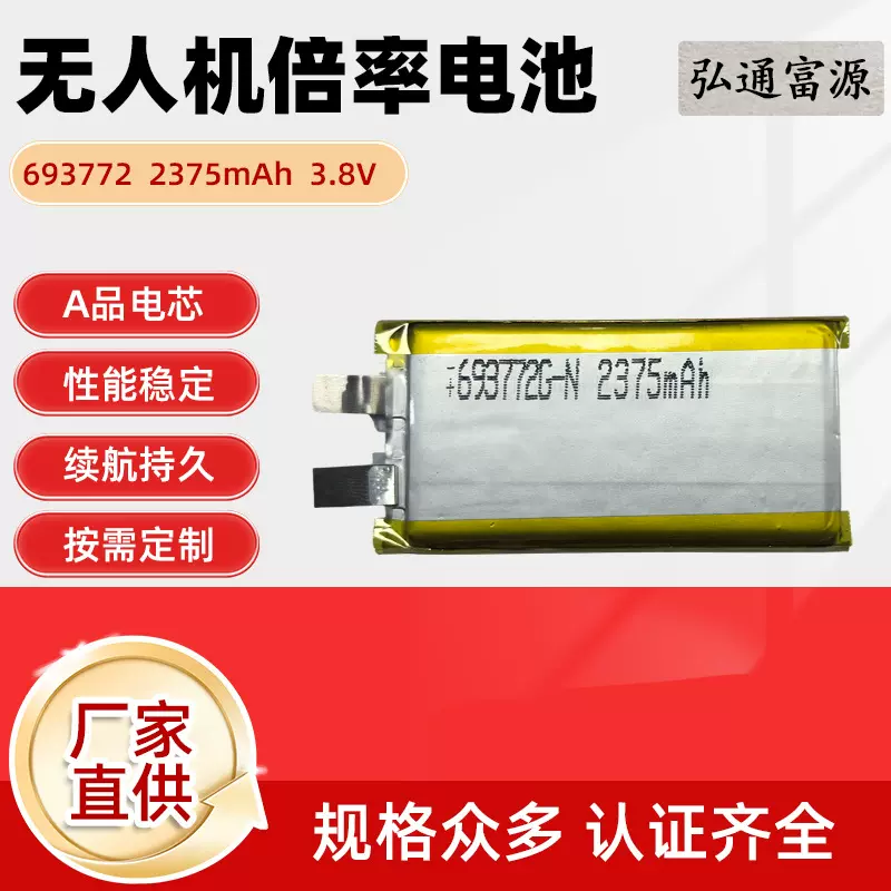 693772 3.8V高倍率铅酸电池2375mAh无人机高压动力5C储能充电电池
