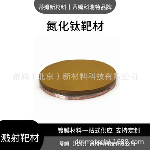 For Rf Sputtering Nitrogen Titanium Target 99.5% Size Can Be Machined 1 Piece Min Order