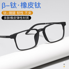 丹阳眼镜橡皮钛全框眼镜架超轻近视镜镜架男士方形TR90眼镜框批发