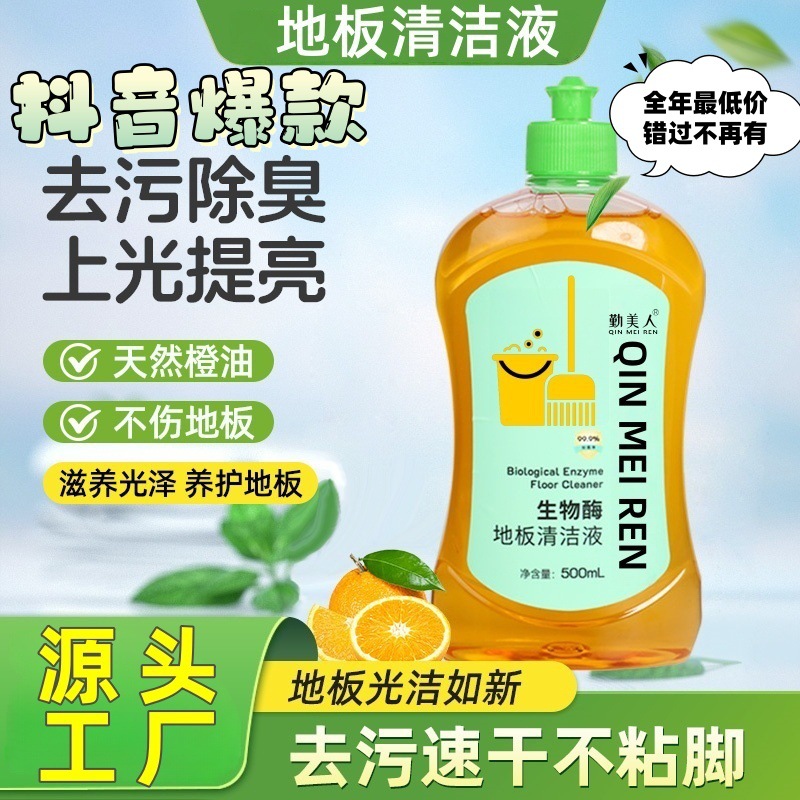 Floor Cleaner, Brightening, Powerful Decontamination Cleaning Liquid, Wooden Floor Tiles, No Watermark, Special Cleaning Liquid for Mopping