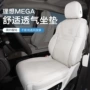 防护透气理想改装座套