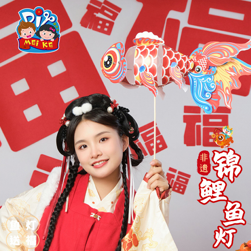 马年新春2026国潮锦鲤鱼灯笼手工diy儿童制作材料传统花灯元宵