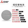 Mitsubishi/Mitsubishi button lithium battery CR2025E 3V battery CR2025 pin can be made