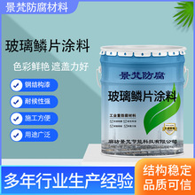 玻璃鳞片涂料混凝土钢结构污水处理厂环氧玻璃鳞片防腐漆施工指导