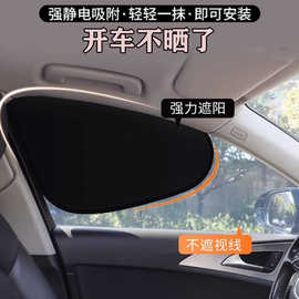 黑胶静电膜吸附汽车遮阳挡车载汽车遮阳帘侧窗户玻璃遮挡源头厂家