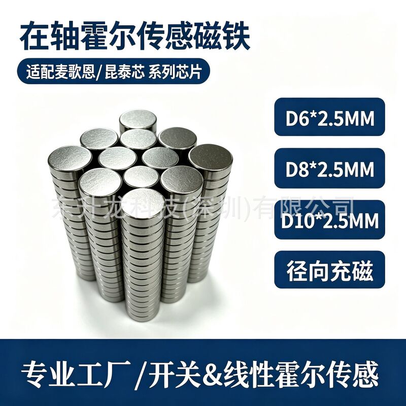 N35H Radial Bipolar Hall Sensor Magnet D7×2.5Mm Hall Element Sensor Magnet Sintered Neodymium