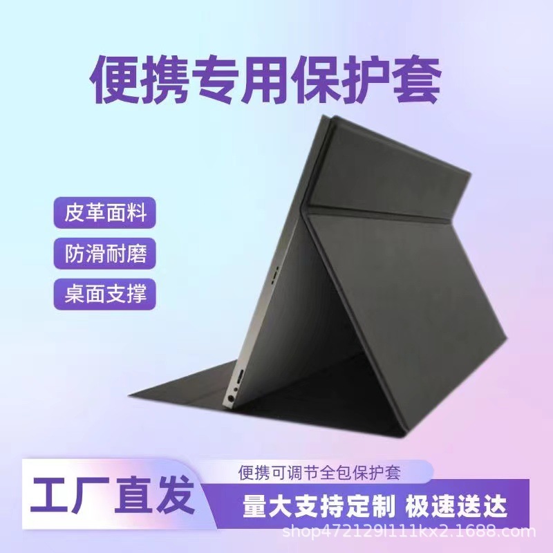 15.6inch Portable Monitor Protective Leather Case Computer Magnetic Protective Case Laptop Tablet Stand Protective Case
