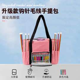 亚马逊新款DIY编织工具钩针棒针收纳包毛线收纳托特包手提大容量