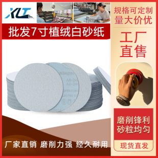 Sandpaper wholesale 7-inch dry grinding disc self-adhesive leather furniture metal wall polishing flocking sandpaper manufacturer